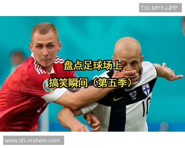 足球场上的幽默瞬间足球明星搞笑语录精选简短版